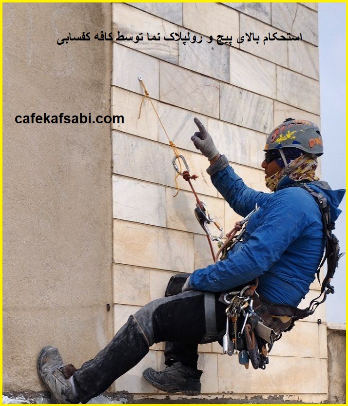 پیچ رولپلاک نما تهرانپارس