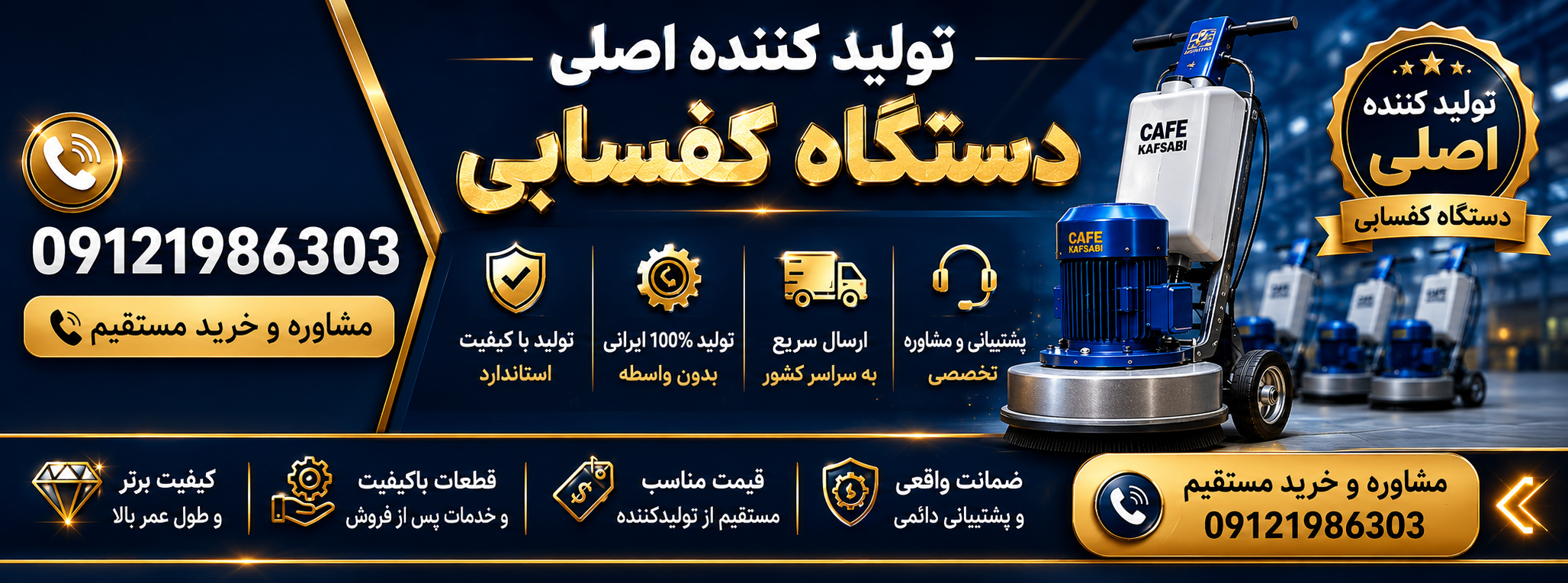 بنر دستگاه کفسابی